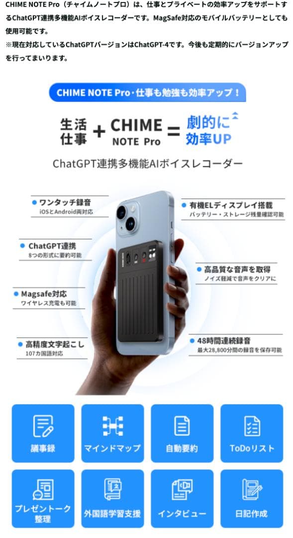 AIボイスレコーダー CHIME NOTE ChatGPT-4連携文字起こし