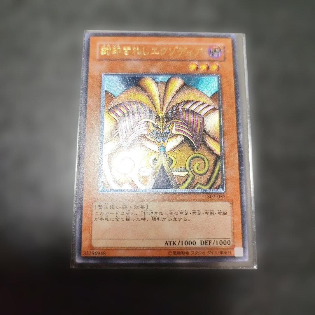 遊戯王 封印されしエクゾディア レリーフ アルティメット - メルカリ