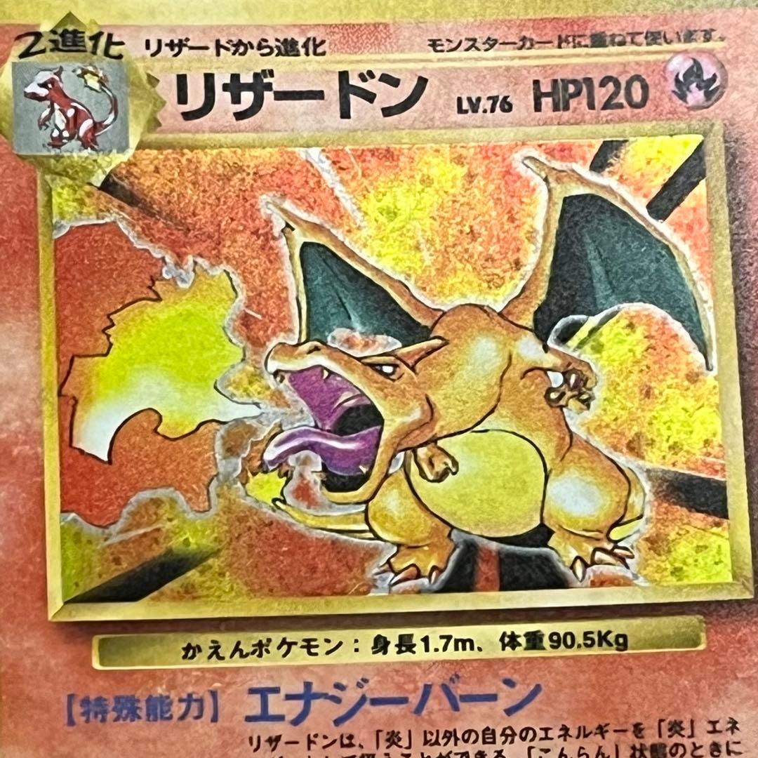 かえんリザードン 旧裏 ポケモンカード - メルカリ