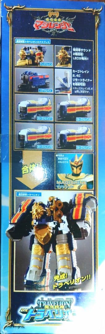 魔法戦隊マジレンジャーDX魔法鉄神トラベリオン 魔法戦隊