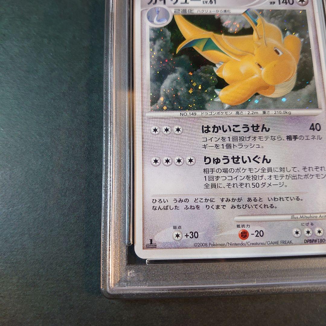 psa10 カイリュー ☆ 拡張パック 秘境の叫び DP5 DPBP#180