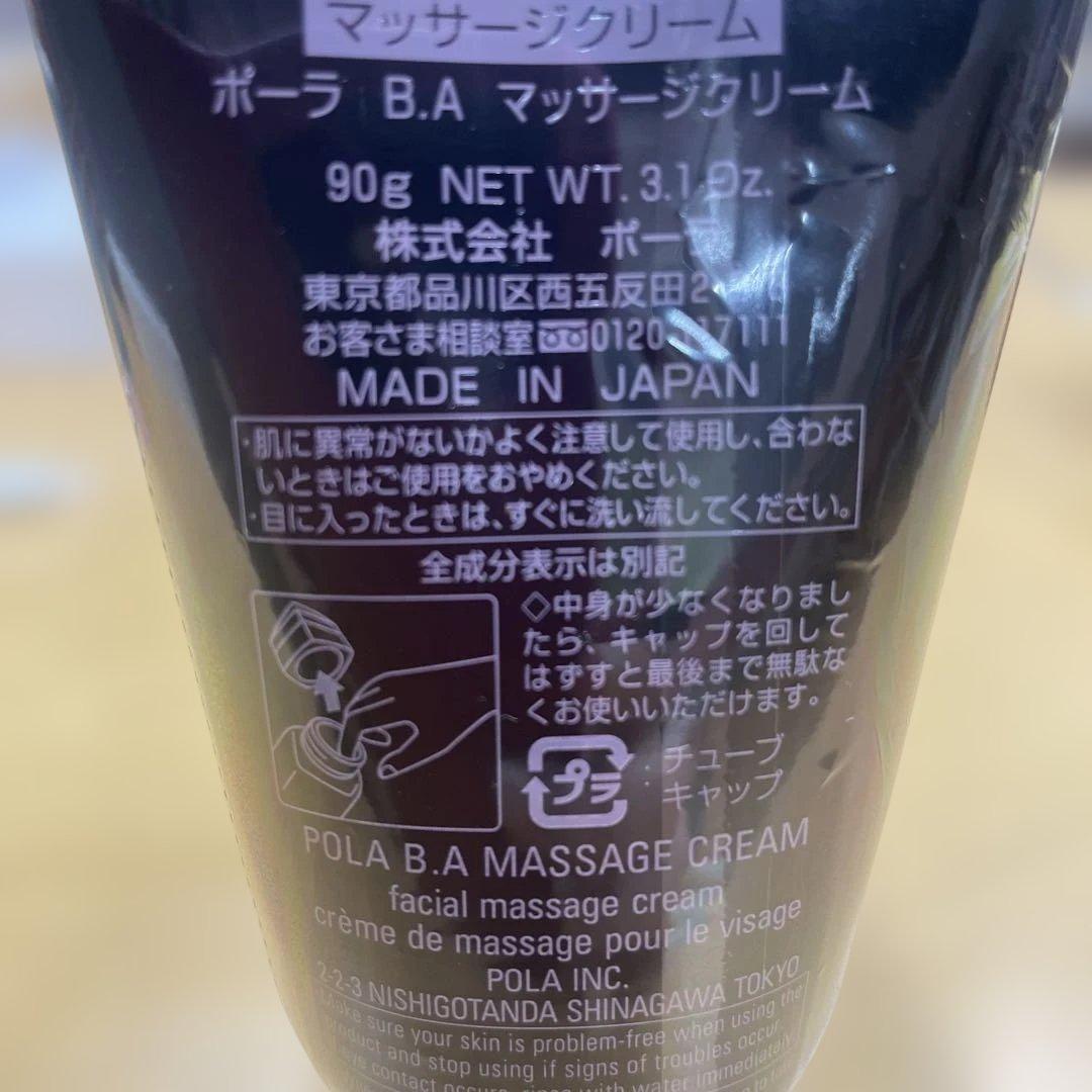 専用です　POLA B.A マッサージクリーム 90g３本