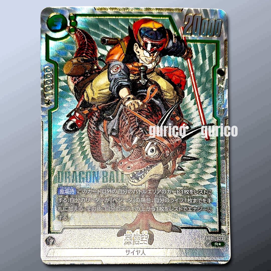 孫悟空 R☆ SB01-023 パラレル 原作絵 マンガブースター 恐竜ライド