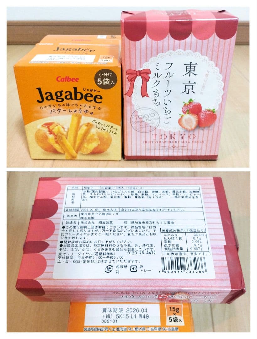 ※専用ページです【アミューズメントドリンク】30本オロナミンC　お菓子【B】