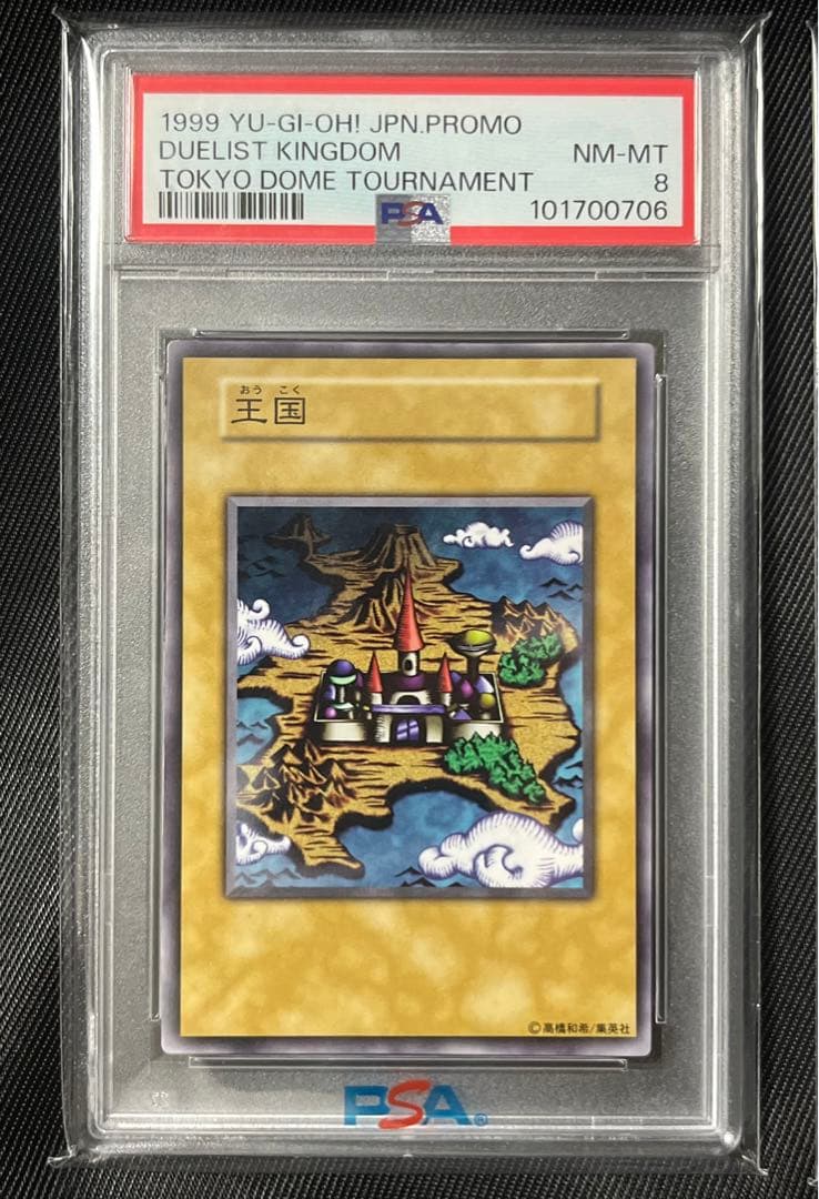 遊戯王 王国セット 初期 3連番 PSA