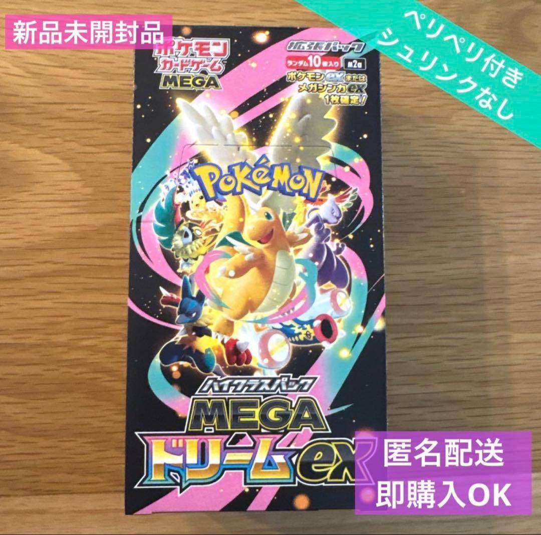 新品•ペリペリ付き】ハイクラスパックMEGAドリームex BOXシュリンク