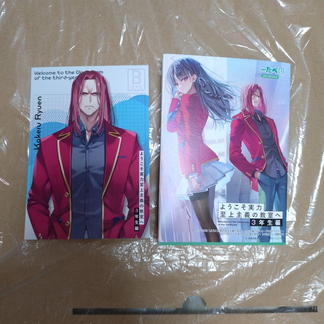 MFたぺJ100&ようこそ実力至上主義の教室へ 3年生編 1巻