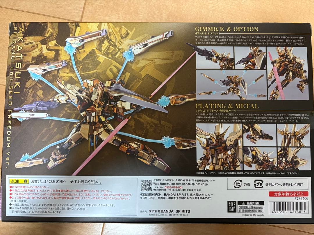 アカツキ(シラヌイ装備) SEED FREEDOM Ver.