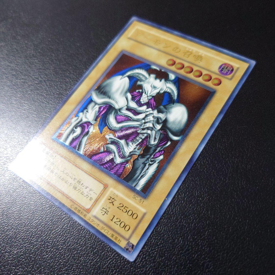 遊戯王「デーモンの召喚」レリーフ