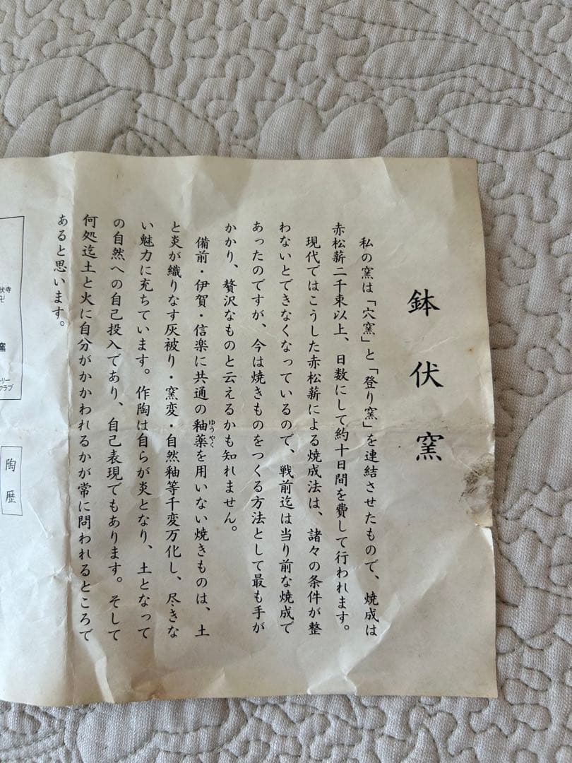 鉢伏窯 高野 栄太郎