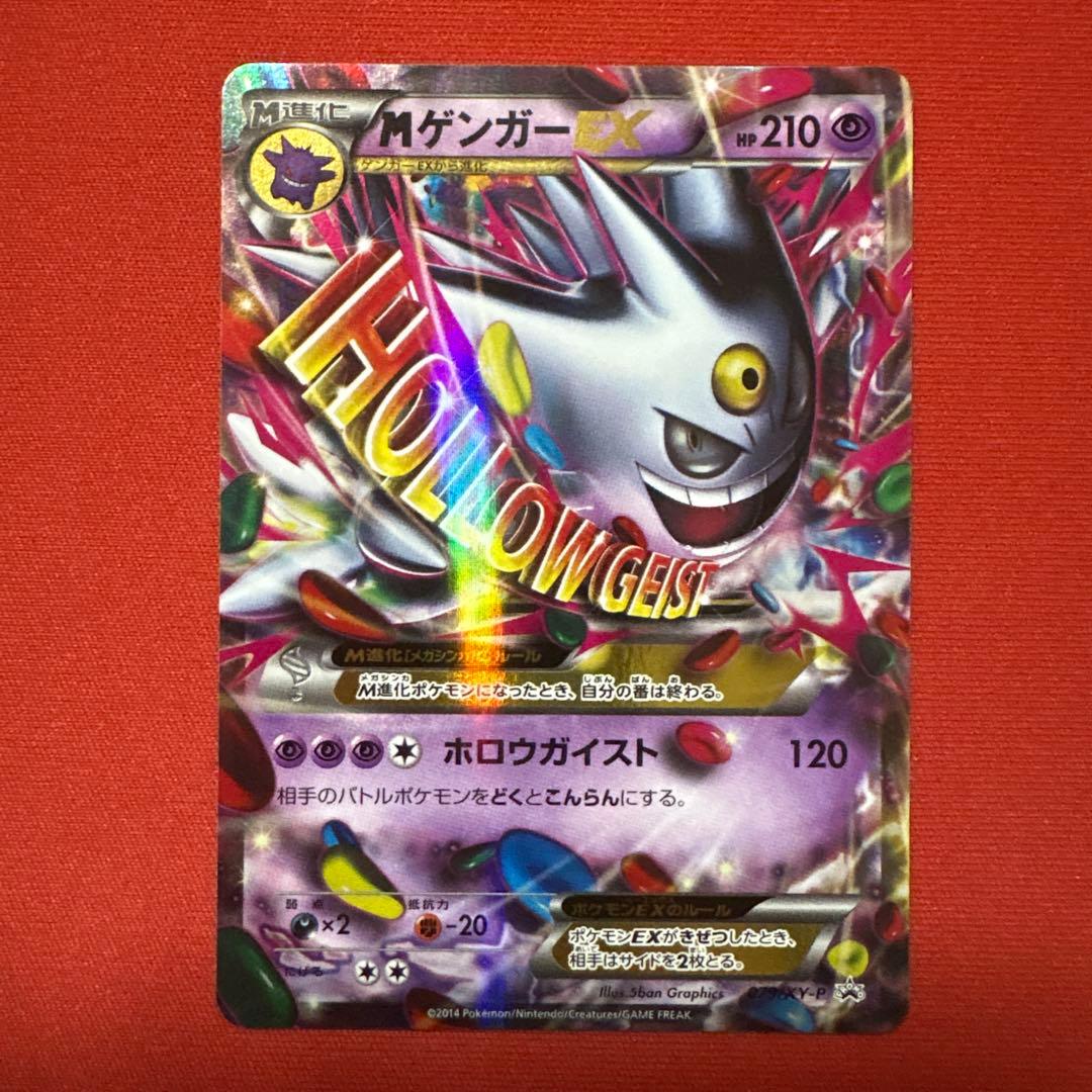 MゲンガーEX 白いメガゲンガー XY プロモ