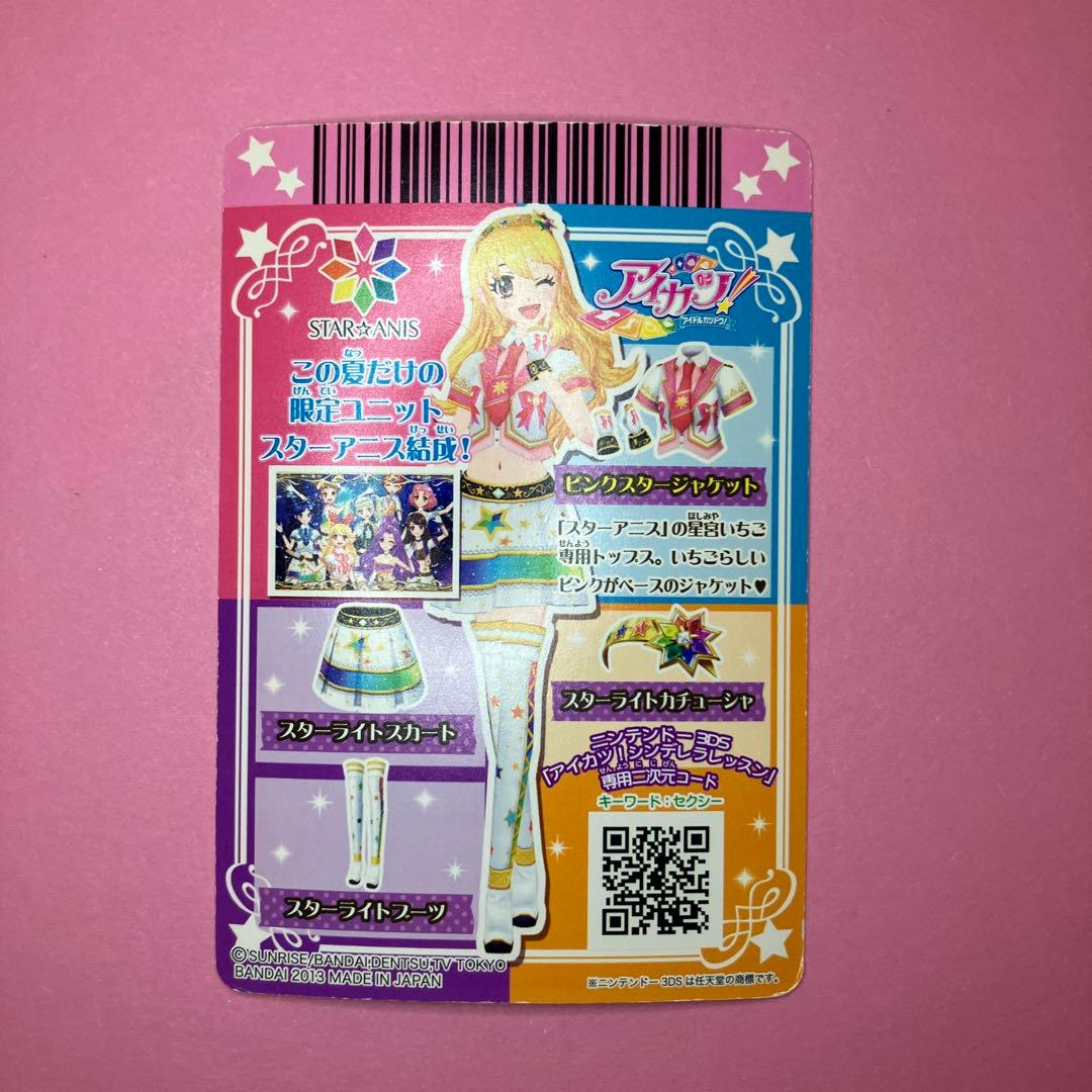 アイカツカード スターアニス 9枚セット - メルカリ
