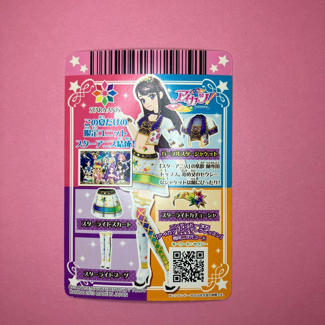 アイカツカード スターアニス 9枚セット - メルカリ