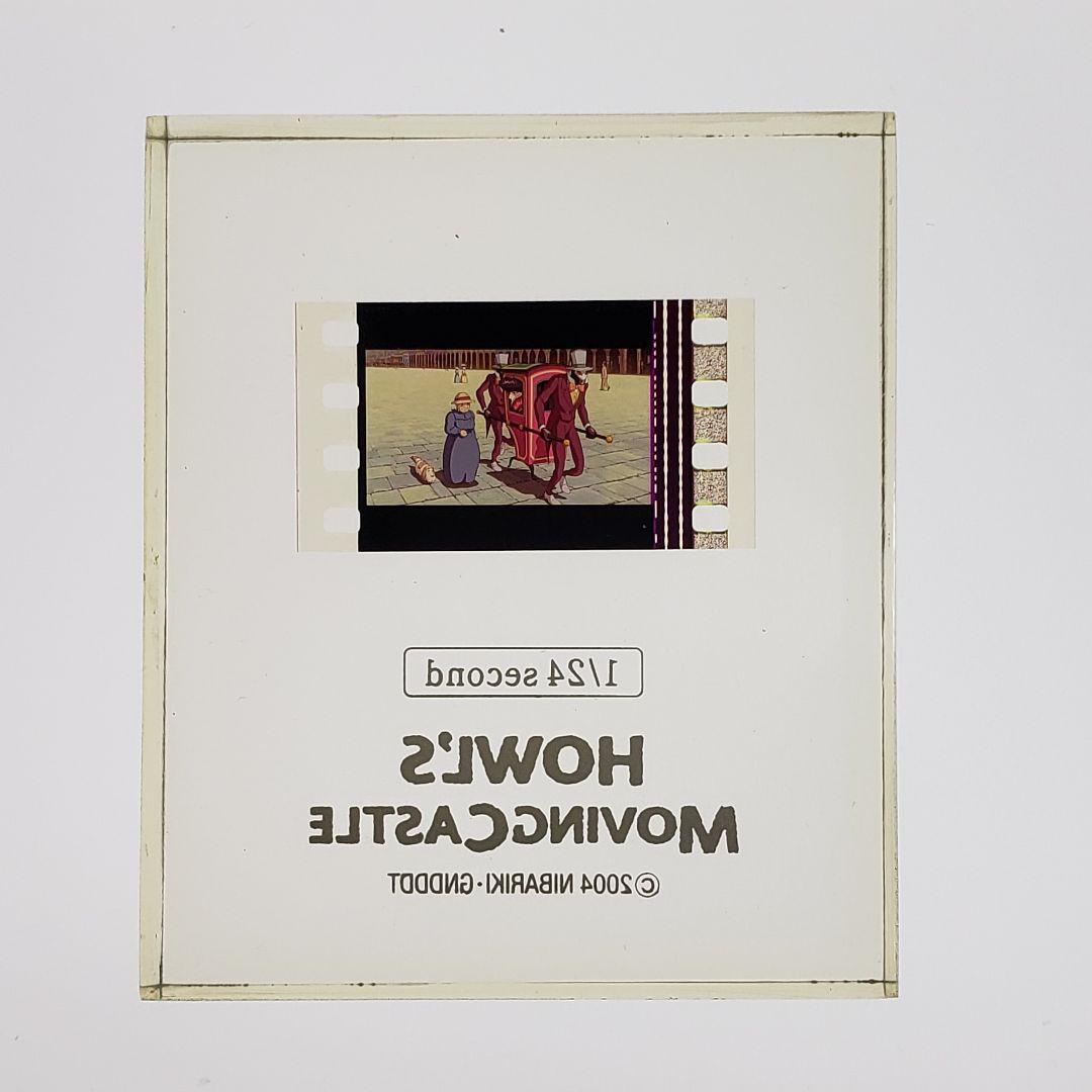 ハウルの動く城 フィルムキューブ 541 ／ 1/24second 非売品 - メルカリ