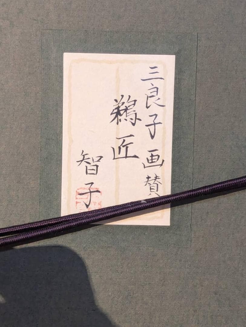 真作】絵画酒井三良日本画（扇面）鵜匠書画一体の逸品箱入V175