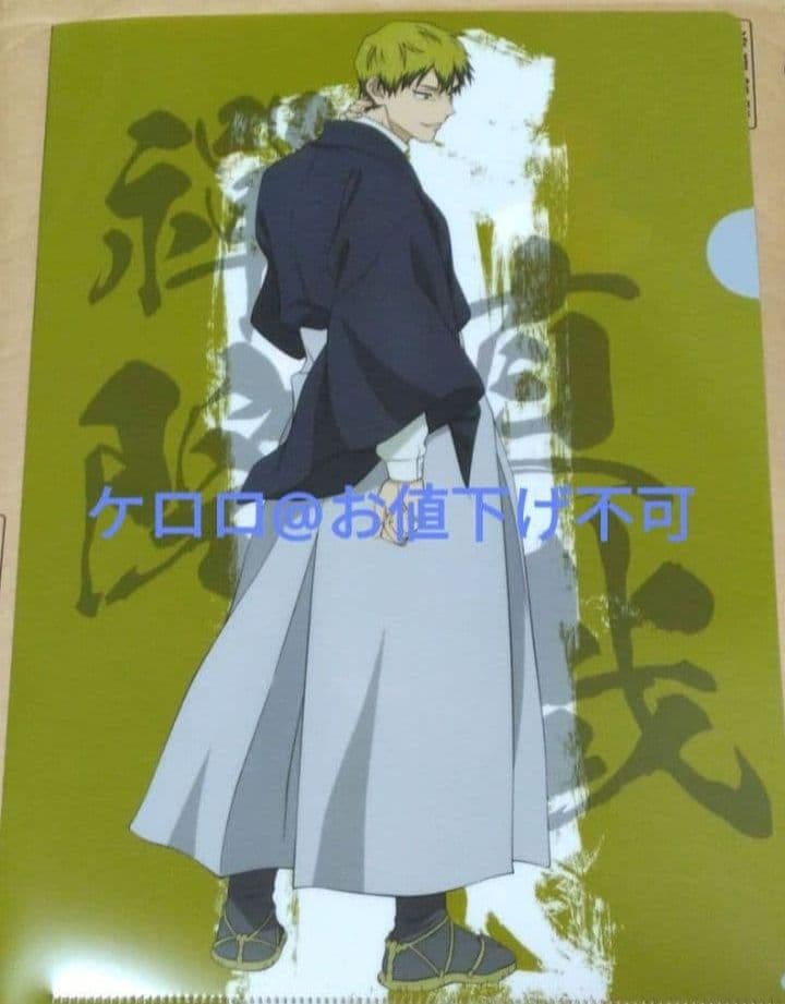 呪術廻戦 禪院直哉 死滅回遊 クリアファイル ファミマ