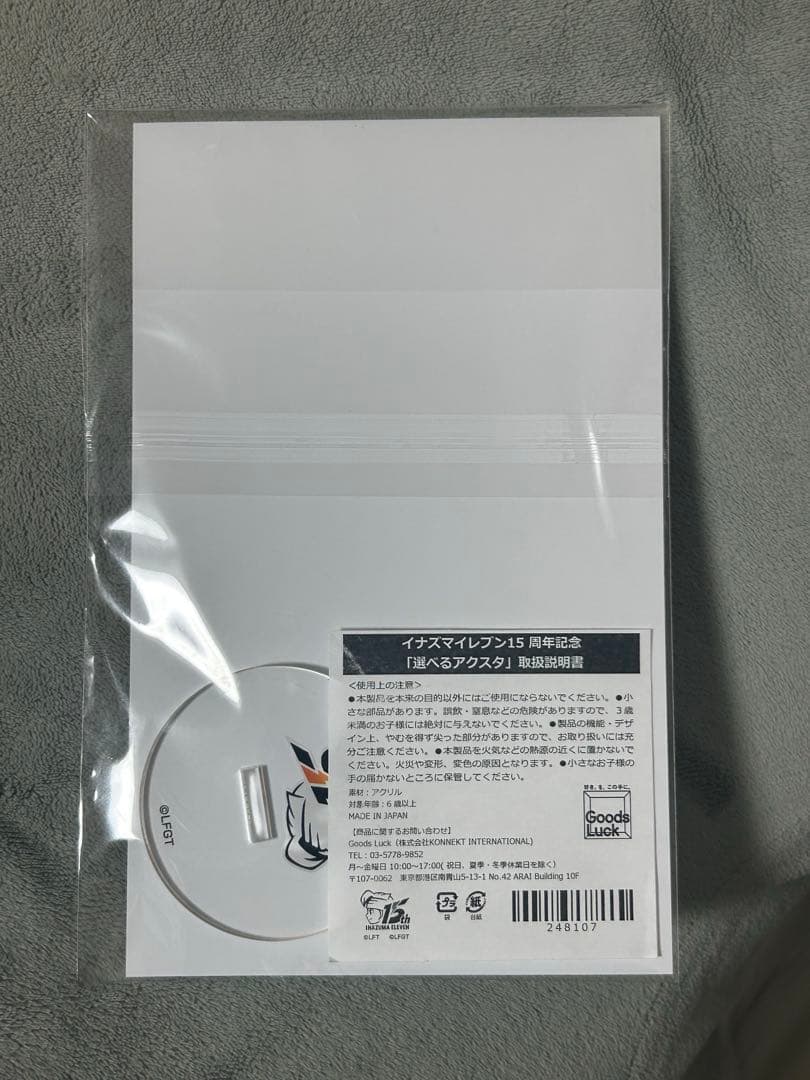イナズマイレブンGO 選べるアクスタ 神童拓人