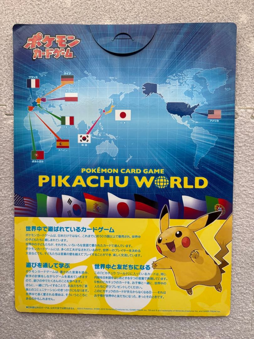 ポケモンカードゲーム ピカチュウワールド 9枚セット