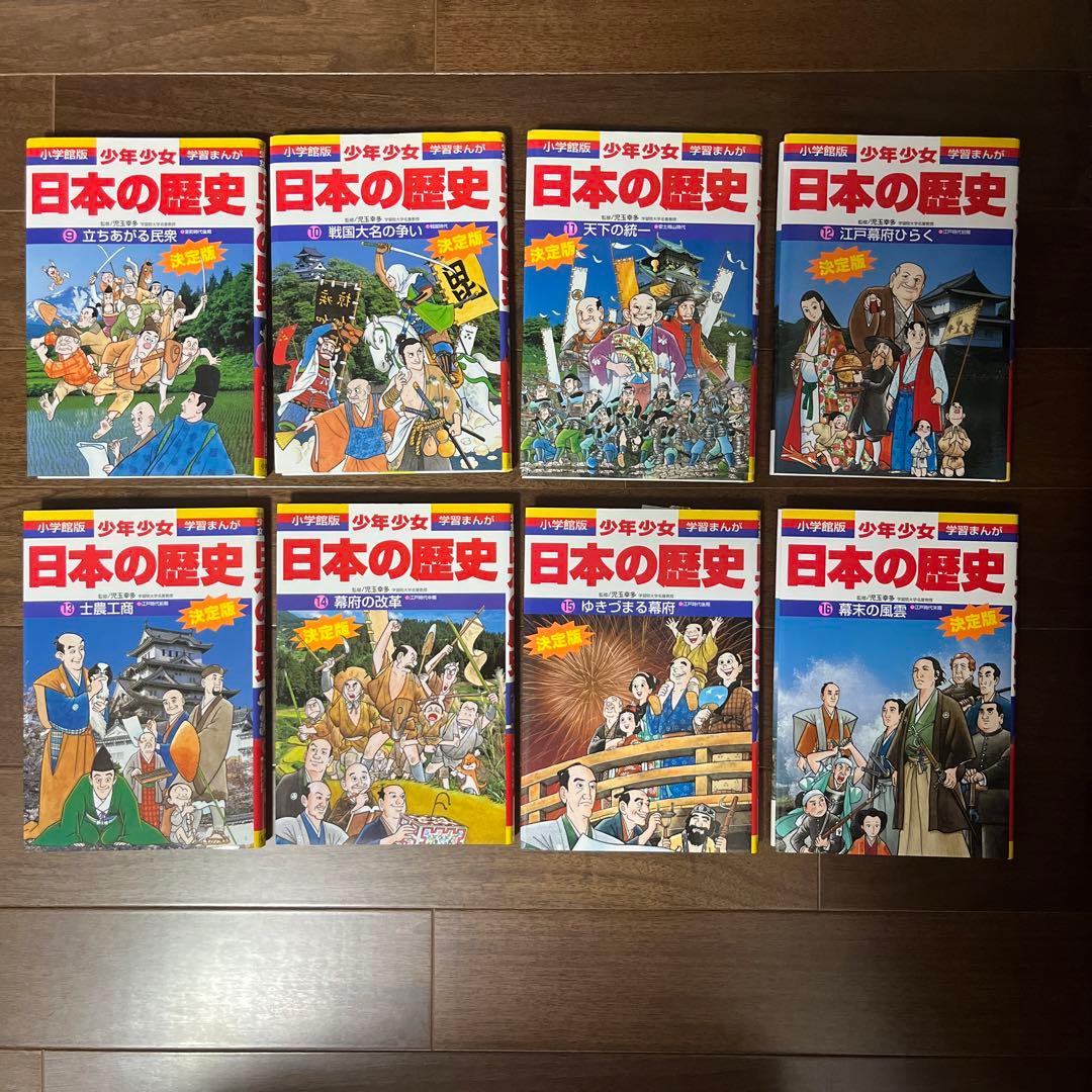 日本の歴史 小学館 全巻セット1巻〜22巻＋別巻2冊（計