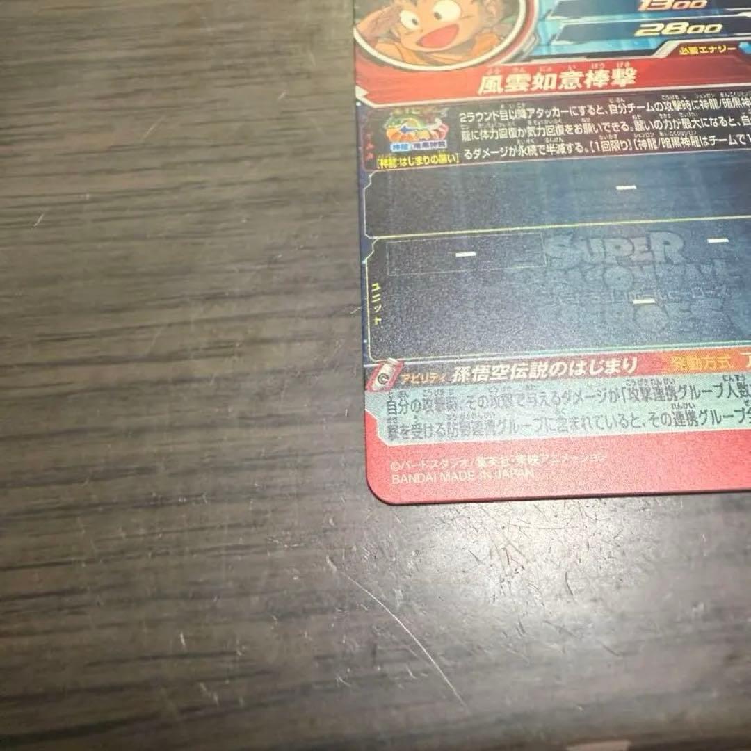 ドラゴンボールヒーローズ　UGM5-ASEC P 孫悟空:少年期