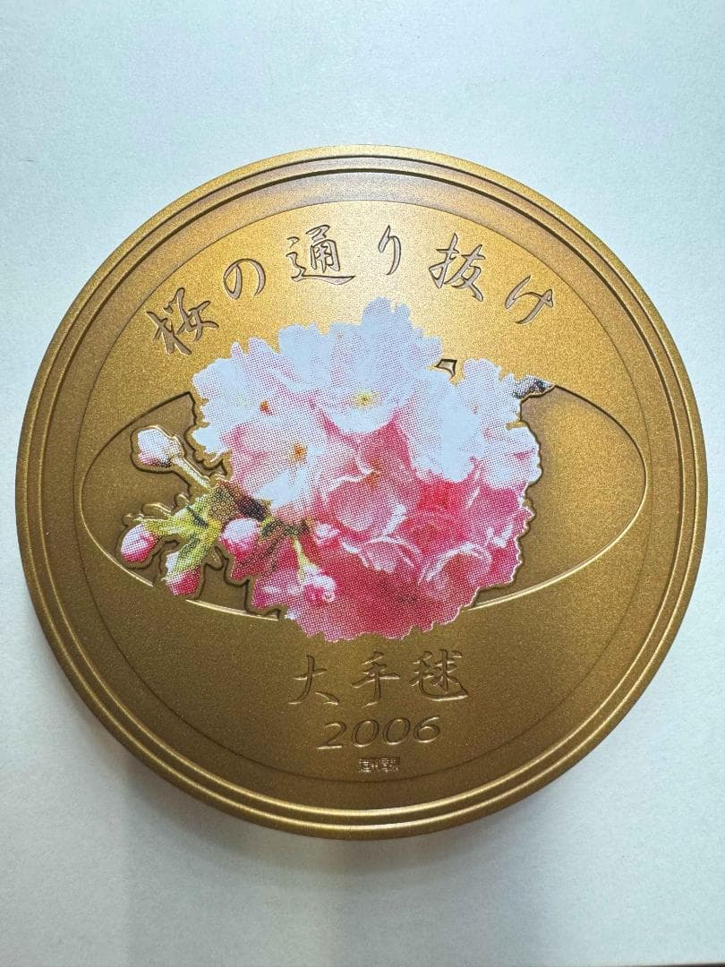 桜の通り抜け記念 銀メダル 銅メダル セット