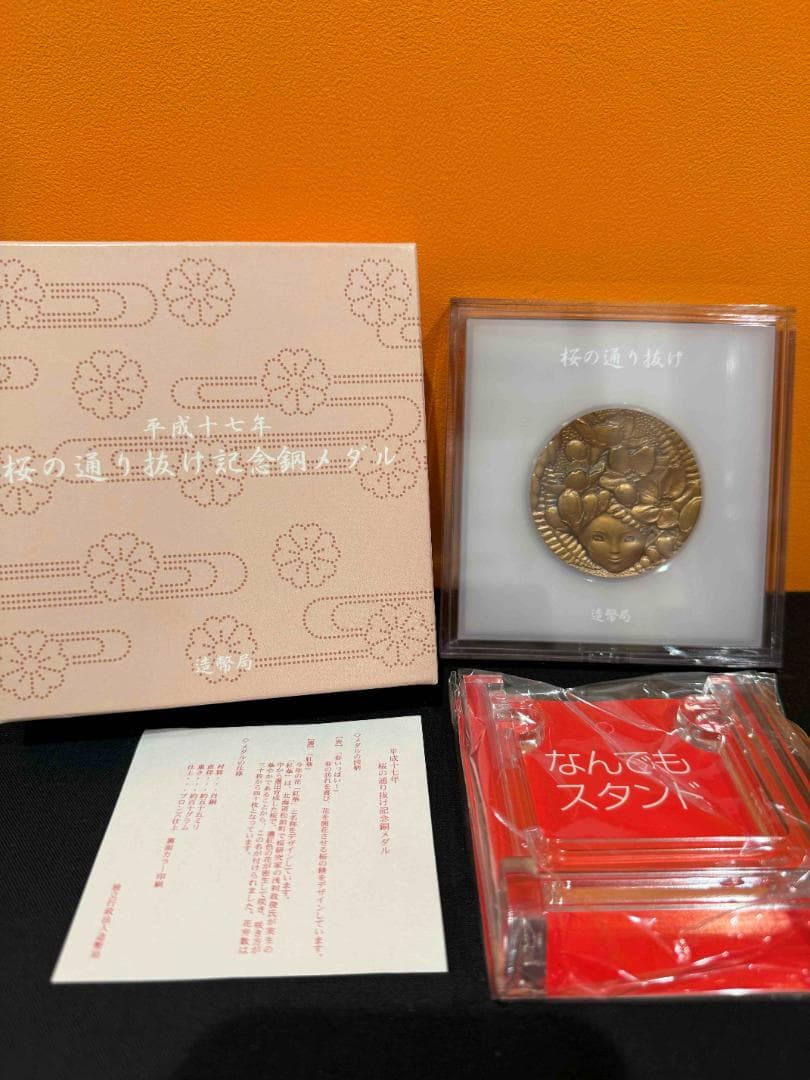 桜の通り抜け記念 銀メダル 銅メダル セット
