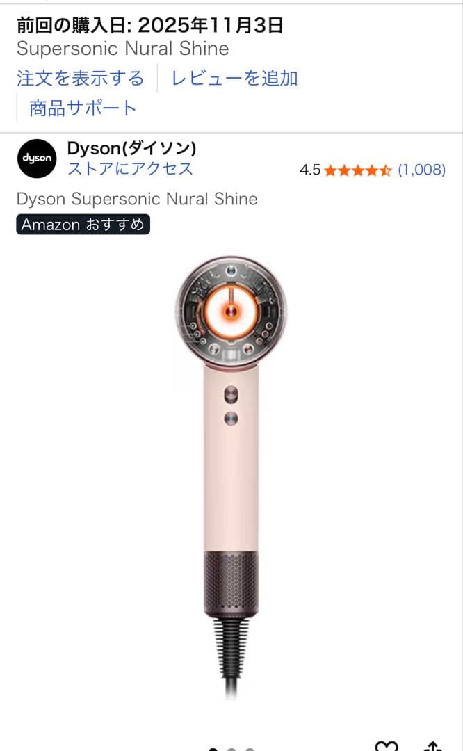 Dyson Supersonic Nural Shine ヘアドライヤー