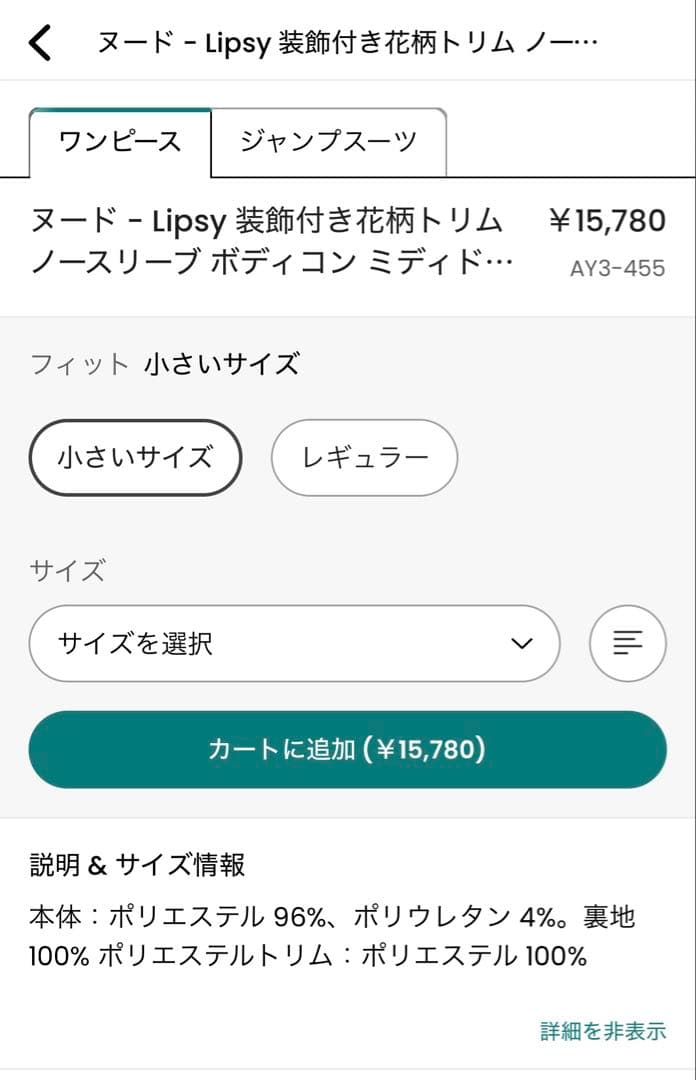 Lipsy フローラル装飾タイトドレス
