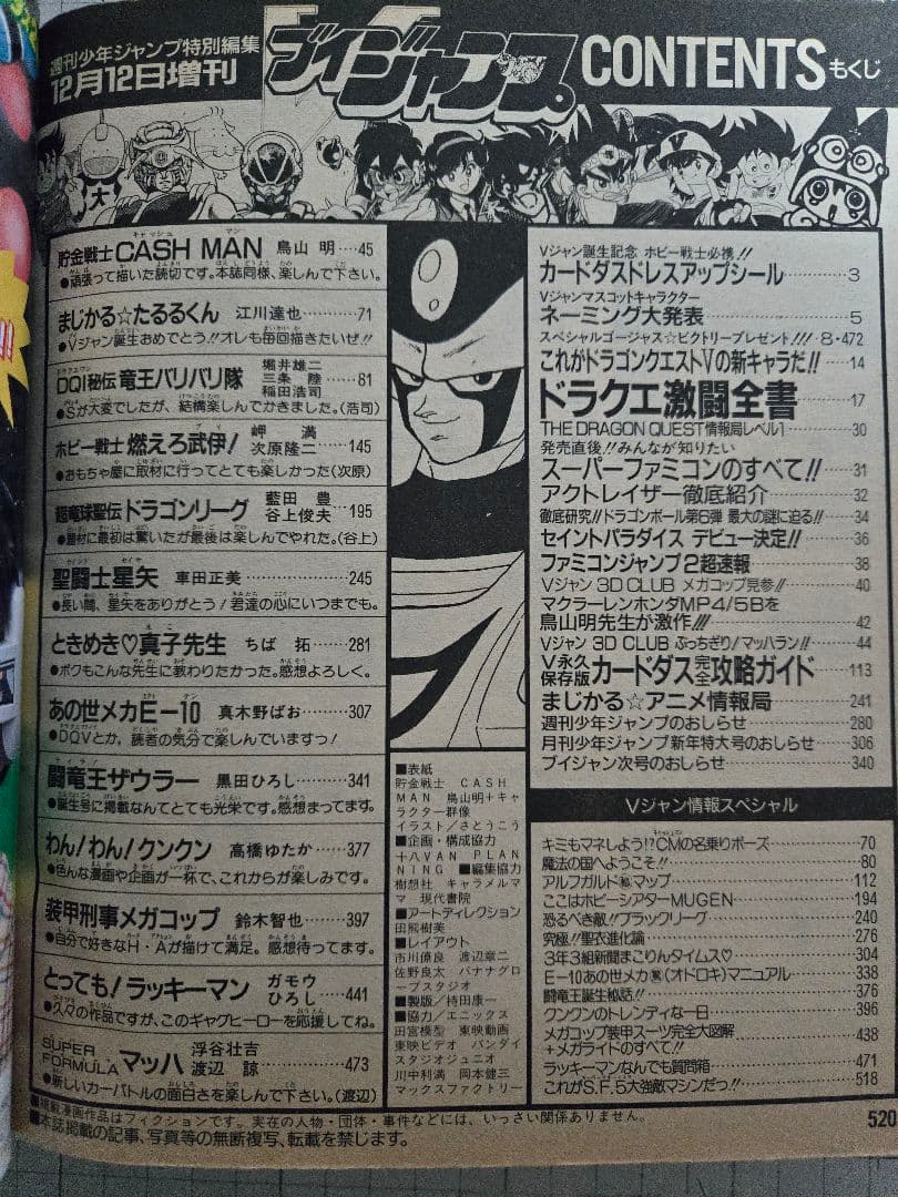 ブイジャンプ 創刊号