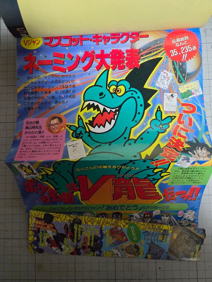 ブイジャンプ 創刊号