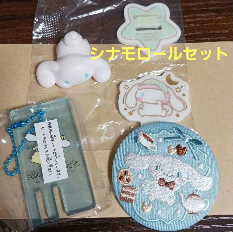 シナモロール グッズセット シナモロール セット｜サンリオオンライン