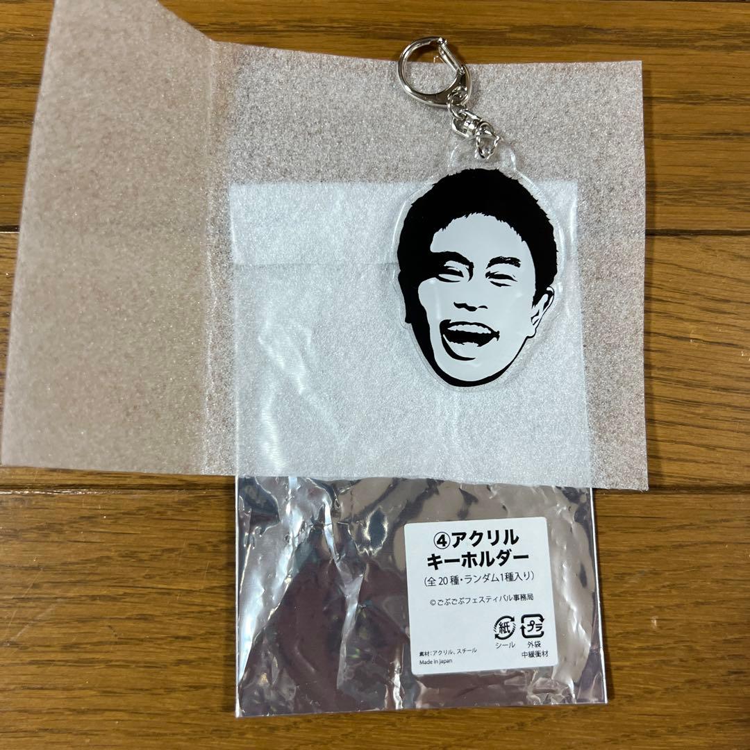 ごぶごぶフェス2024年　アクリルキーホルダー