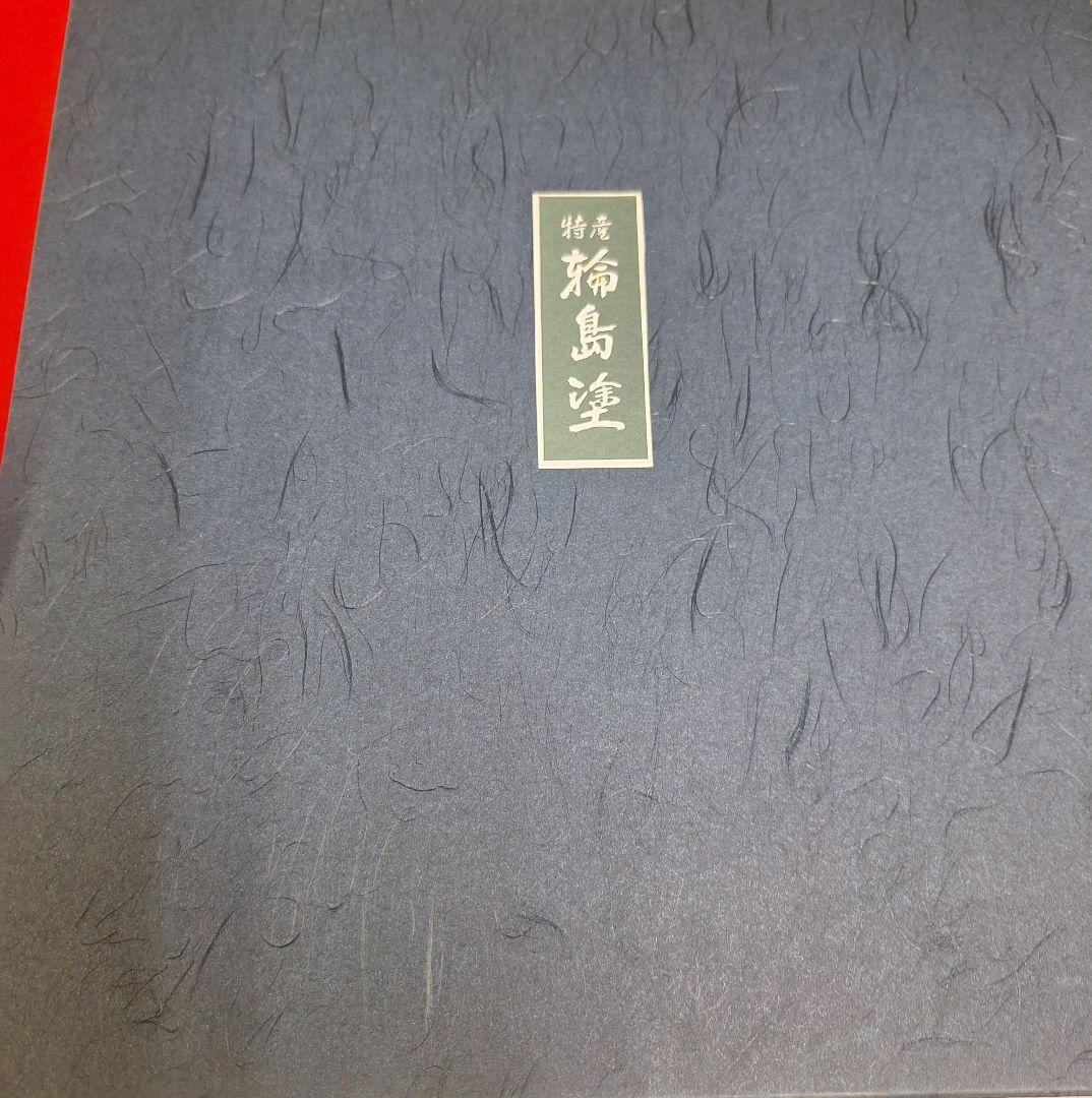 新品！輪島塗祝盆　朱竹　沈金アジロ付き