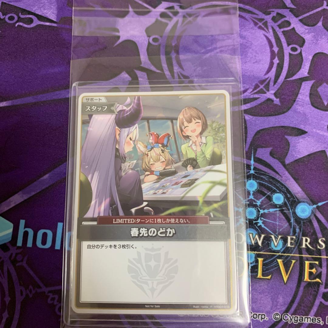 ホロライブカード ホロカ 春先のどか　Pプロモ トリオ ホロライブオフィシャルカードゲーム 春先のどか プロモ トリオ2枚
