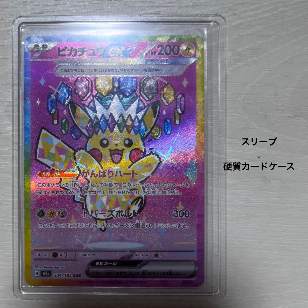 ピカチュウex SAR 234/193