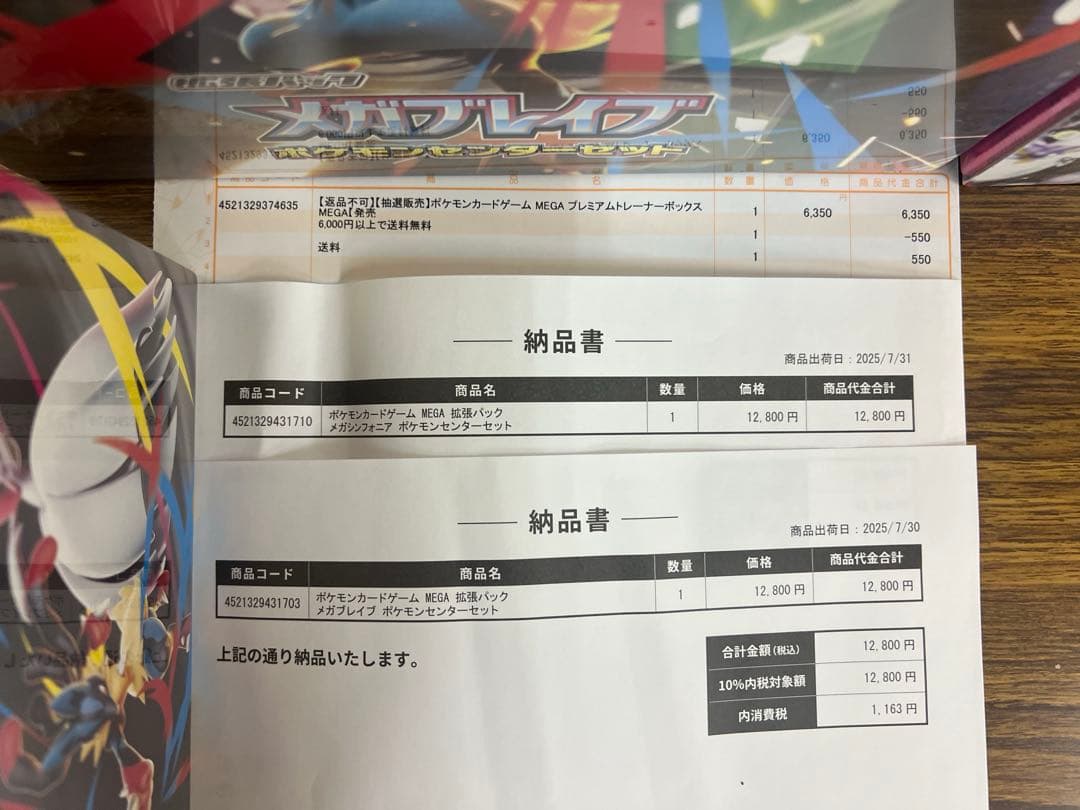 メガブレイブ　メガシンフォニア　ポケモンセンターセット　MEGA シュリンク付き