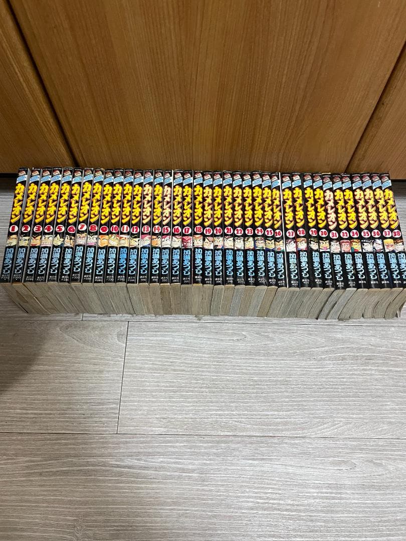 カメレオン（1〜42巻／全47巻）