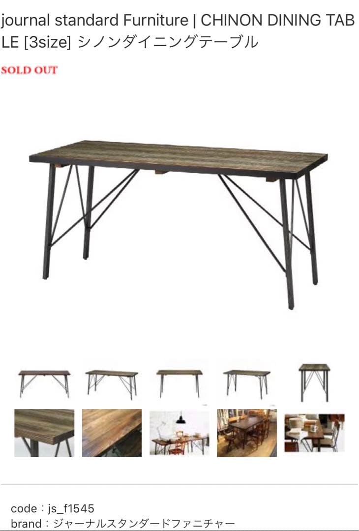 ダイニングテーブル　ジャーナルスタンダードJournalStandard シノン