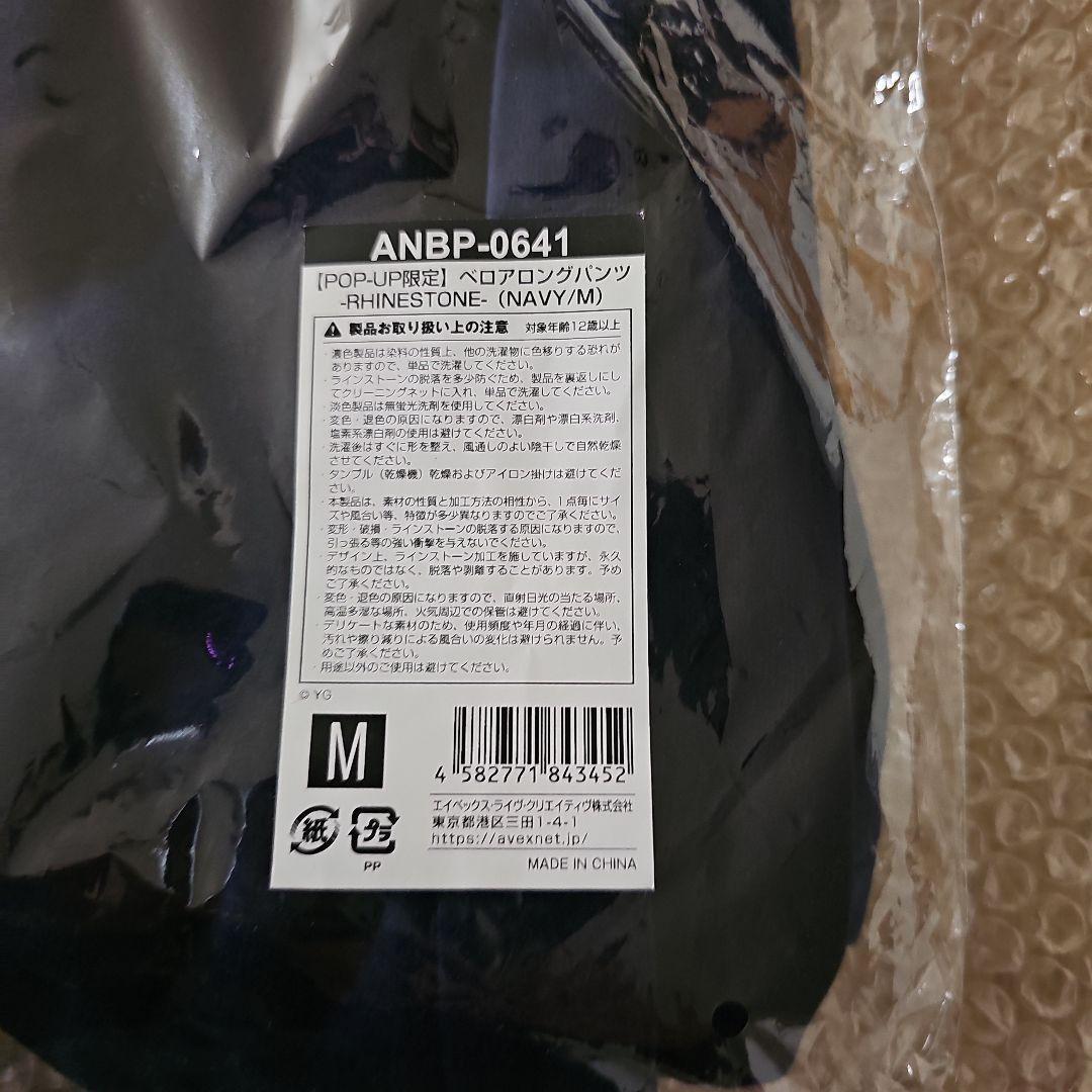 定価以下！ポップアップ限定☆BLACKPINK ベロアロングパンツ（NAVY）M