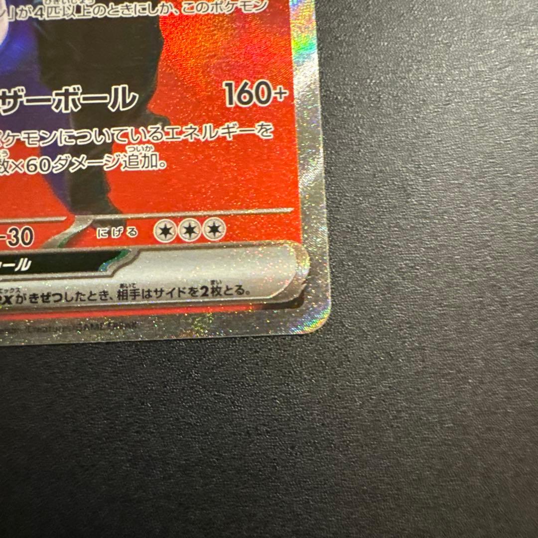 ポケモンカード　メガドリーム　SAR ロケット団のミュウツーex