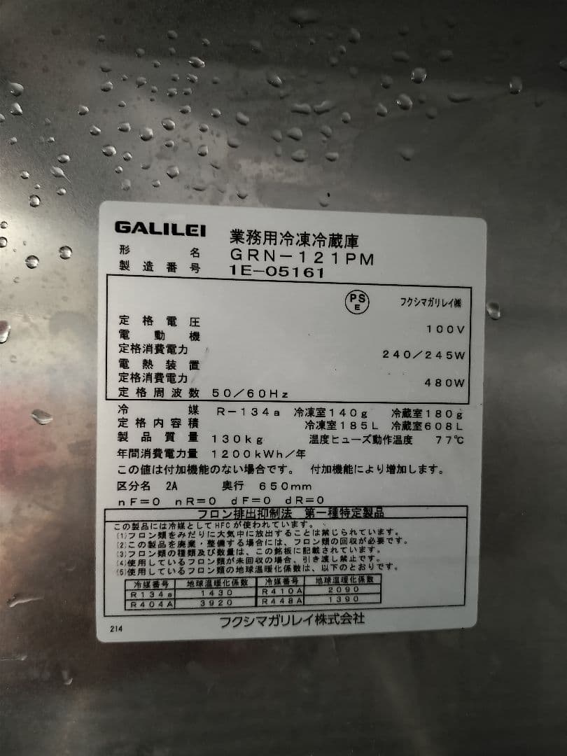 矢*弥様 J*♪様 縦型冷凍冷蔵庫　フクシマ　2021年5月製造