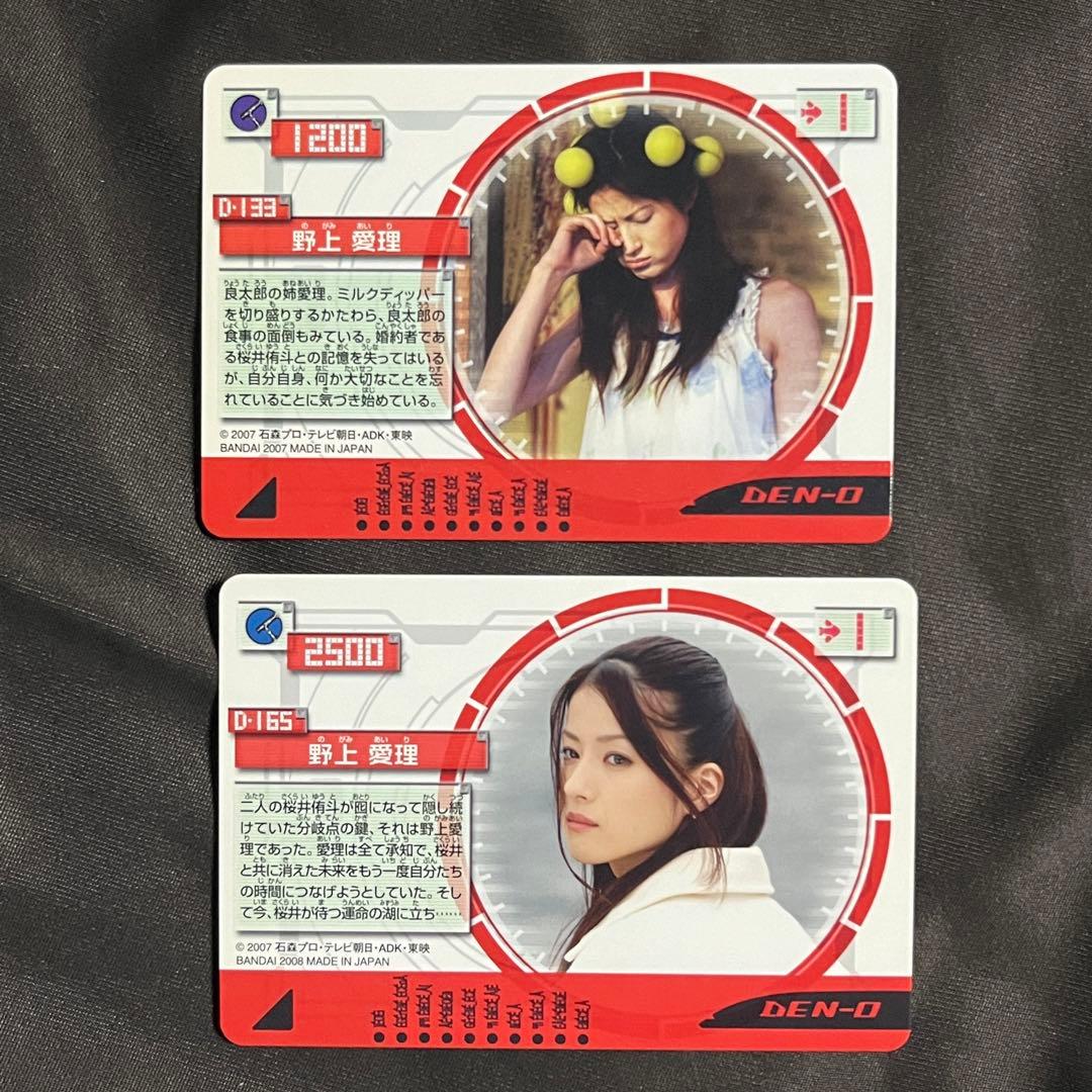 絶版）仮面ライダー電王 松本若菜 野上愛理 カード - メルカリ