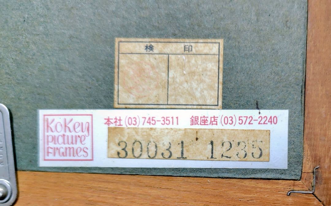 尾身周三作 山家春陽　田舎の風景 油彩画