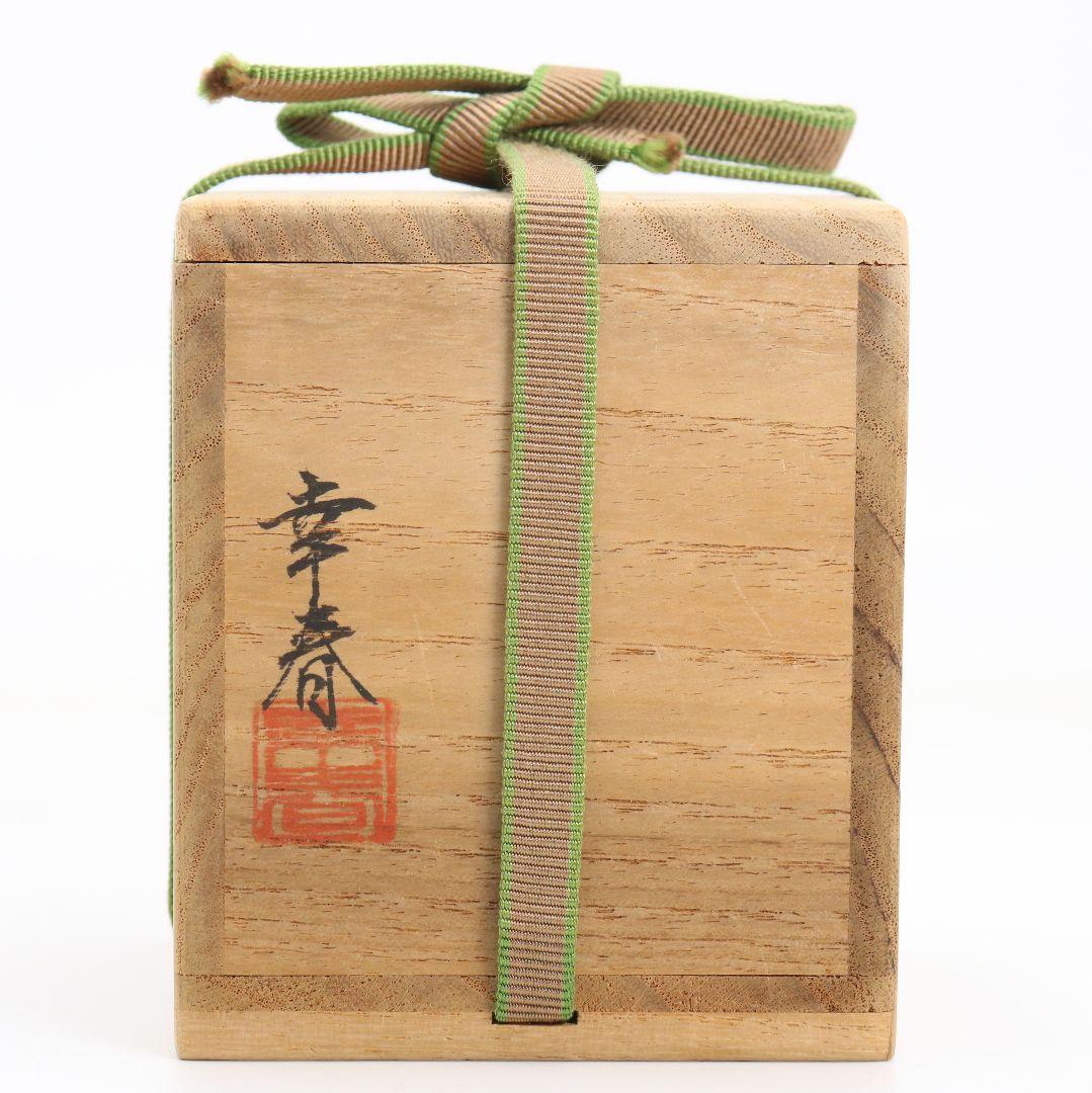 畑幸春作 縞黒檀に竹根嵌 高台寺蒔絵 中棗 茶道具 共箱 V946 - メルカリ