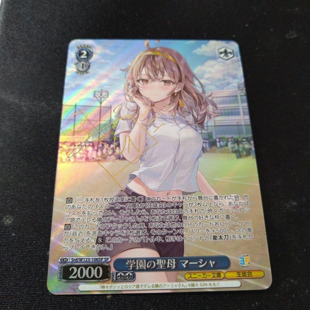 学園の聖母 マーシャ SP ヴァイス