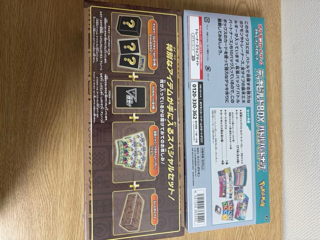 【シュリンク付未開封】ミステリーボックス、デッキビルドBOXバトルパートナーズ