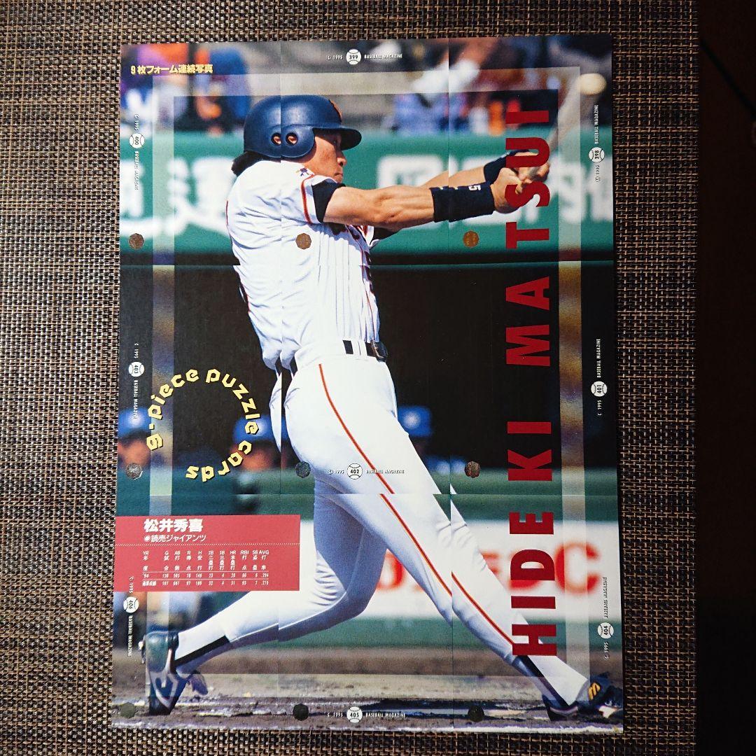 ☆BBM1995松井秀喜(巨人) 9枚連続写真アンカットシート激レア - メルカリ
