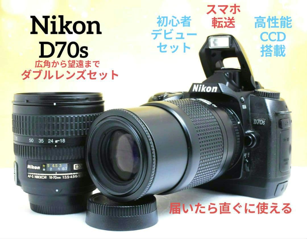Nikon D70s⚡️ダブルレンズ⚡️ニコン⚡️初心者⚡️一眼レフ⚡️望遠