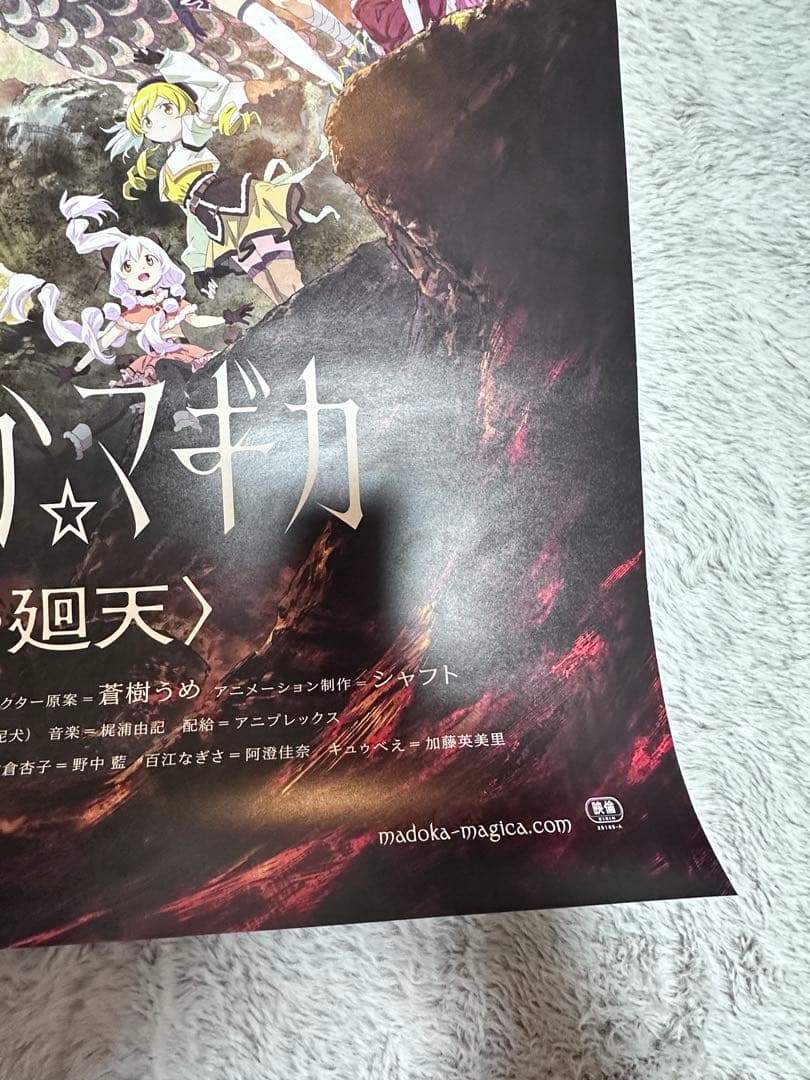 a*e様 「劇場版 魔法少女まどか☆マギカ〈ワルプルギスの廻天
