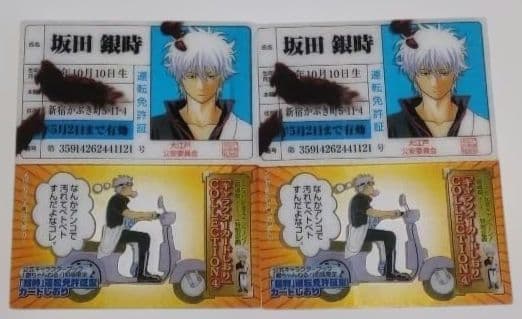 銀魂 しおり 付録 カード 特典 セット